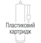 Пластиковый картридж