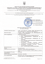 Протокол радіологічних випробувань ґрунт