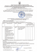 Сертифікат на вміст радіоактивних речовин в продукції (спец.емульсії)
