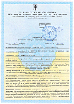Висновок державної санітарно-епідеміологічної експертизи (тонуючий концентрат)