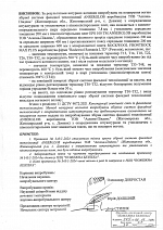 Протокол натурних вогневих випробувань на поширення вогню згідно ДСТУ 9072 2021 збірної системи фасадної теплоізоляції